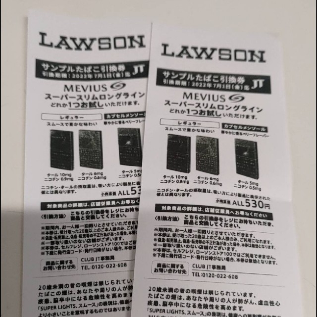 ローソン LAWSON タバコ引換券 チケットの優待券/割引券(その他)の商品写真