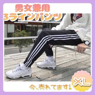 スウェット ライン パンツ ジョガー ジャージ  XL 黒 ユニセックス 細身(カジュアルパンツ)