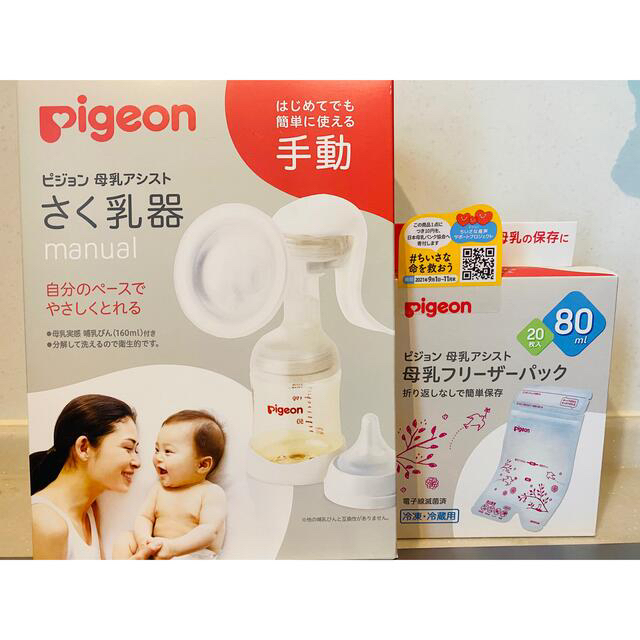 Pigeon(ピジョン)のピジョン 手動 搾乳器 搾乳機 & 母乳フリーザーパック 80ml × 20枚 キッズ/ベビー/マタニティの授乳/お食事用品(その他)の商品写真