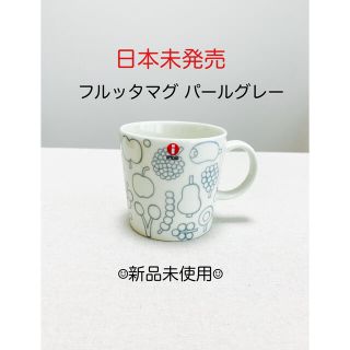 イッタラ(iittala)の新品未使用 フルッタ マグカップ パールグレー　(グラス/カップ)