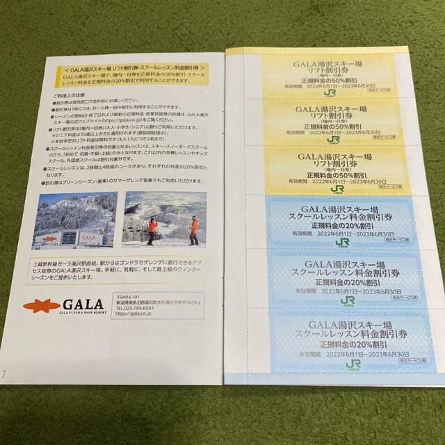 JR東日本株主優待GALA湯沢スキー場リフト、スクールレッスン料金割引券 3×3 チケットの優待券/割引券(その他)の商品写真