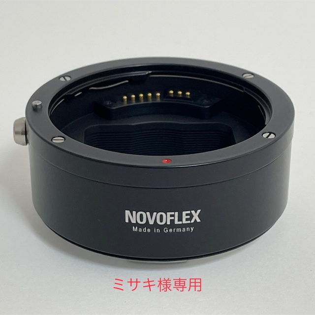 【ミサキ様専用】NOVOFLEX SL/EOS レンズアダプター電子接点付き