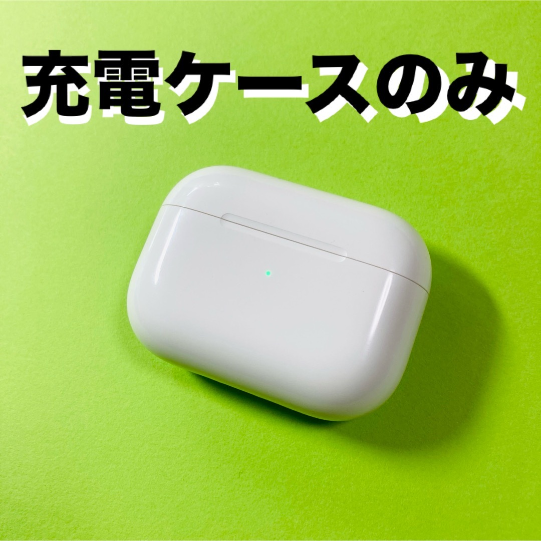 Apple - AirPodsPro 充電ケース ケース 充電器 第1世代 第一世代 A2190