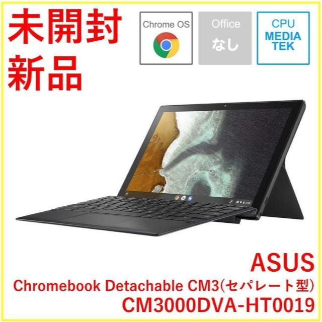 ASUS(エイスース)の【新品・未開封】ASUS CM3000DVA-HT0019 スマホ/家電/カメラのPC/タブレット(タブレット)の商品写真