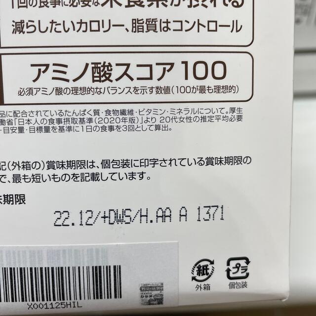 DHC(ディーエイチシー)のプロテインダイエット　DHC ココア味 食品/飲料/酒の健康食品(プロテイン)の商品写真