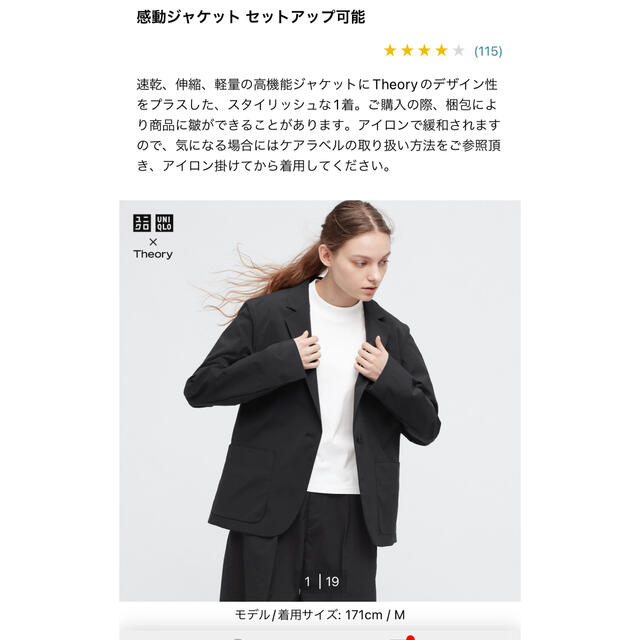 ユニクロ　セオリー　UNIQLO　Theory　感動ジャケット　ナチュラル　S