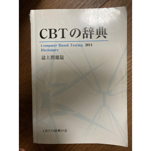 CBT辞典 | lamegafm.cl