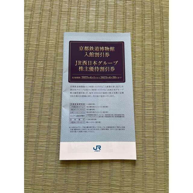 ③ JR西日本 株主優待 割引冊子のみの通販 by はれ's shop｜ラクマ