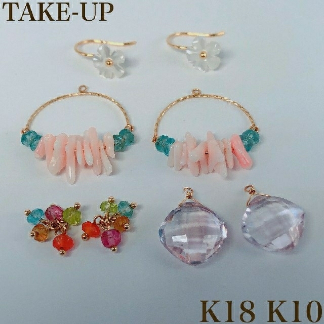 TAKE-UP K18 K10 フラワー お花 フック ベース ピアス チァーム