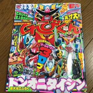 ショウガクカン(小学館)のてれびくん 2022年 07月号(絵本/児童書)