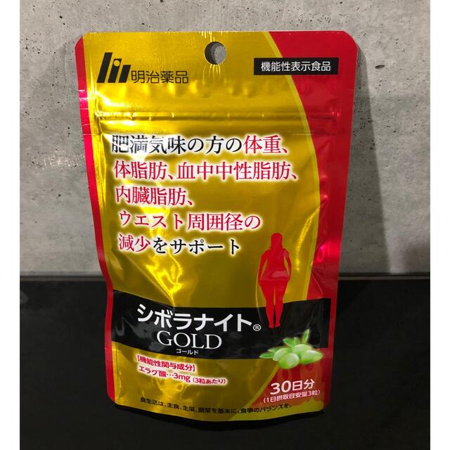 新品未開封 シボラナイトGOLD ゴールド30日分 90粒