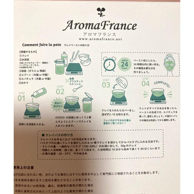 Cosme Kitchen(コスメキッチン)の【AromaFrance】レッドイライト コスメ/美容のスキンケア/基礎化粧品(パック/フェイスマスク)の商品写真