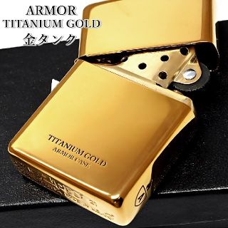 ジッポー(ZIPPO)の『送料無料』ZIPPO◇アーマーゴールドチタン サイドアーマーロゴ◇重厚 ジッポ(タバコグッズ)