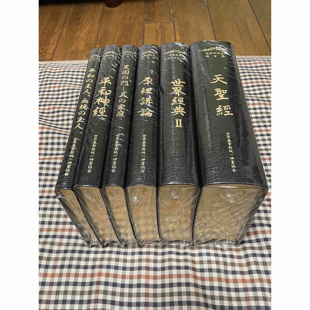 天聖経 6大経本 新品 未開封 家庭連合 | www.jarussi.com.br