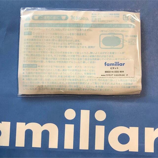 familiar(ファミリア)の新品・タグ付き　ファミリア ビタット おしりふき キッズ/ベビー/マタニティのおむつ/トイレ用品(ベビーおしりふき)の商品写真