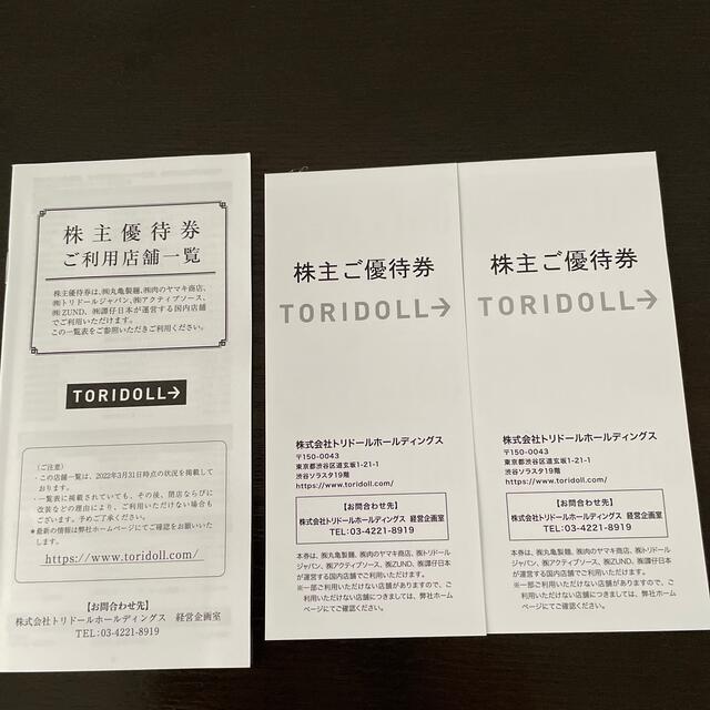 ⭐️丸亀製麺株主優待⭐️7,000円⭐️