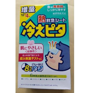 ライオン(LION)の冷えピタ 子供用  2枚入り×８袋 (開封品、期限切れ)(その他)