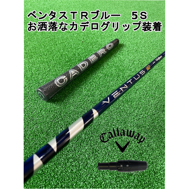 Callaway Golf(キャロウェイゴルフ)のキャロウェイスリーブ付きVENTUS TR BLUE ベンタスTRブルー5Ｓ スポーツ/アウトドアのゴルフ(クラブ)の商品写真