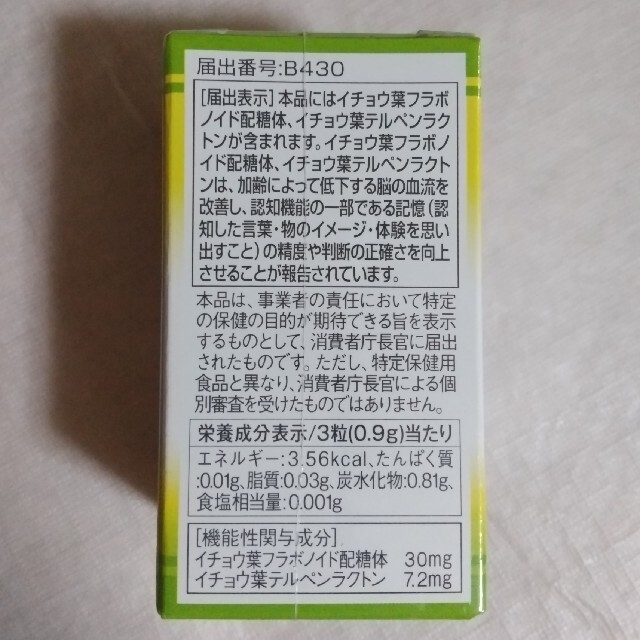 新品未開封 イチョウ葉90粒 3箱セット  世田谷自然食品 食品/飲料/酒の健康食品(その他)の商品写真