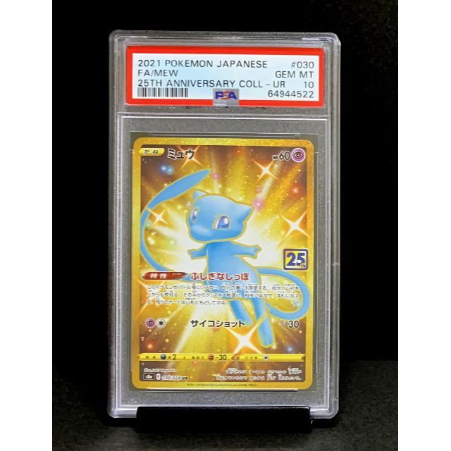 新品即決 ポケモン - PSA 10 25周年 ゴールド ミュウ 030/028 UR ※鑑定ケース付 シングルカード - covid19