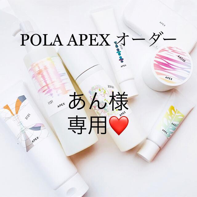 【楽天カード分割】 POLA - あんページ 化粧水/ローション
