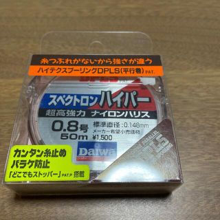 ダイワ(DAIWA)の釣具30   釣り糸　　スペクトロン　ハイパー(釣り糸/ライン)