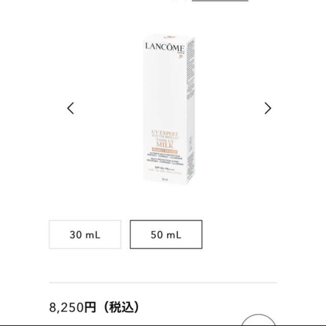 新品未使用♡ランコム　UVエクスペールクリア50ml