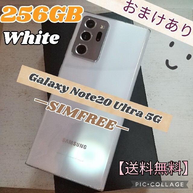 Galaxy Note20 Ultra 5G ホワイト 256GB SIMフリー