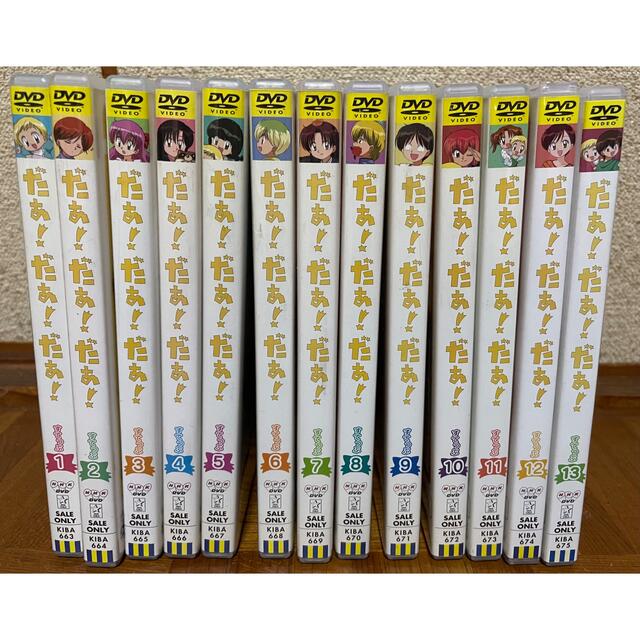 だぁ!だぁ!だぁ!すてっぷ DVD全巻(1〜13巻) | フリマアプリ ラクマ だぁ!だぁ!だぁ!すてっぷ DVD全巻(1〜13巻) | フリマアプリ ラクマ
