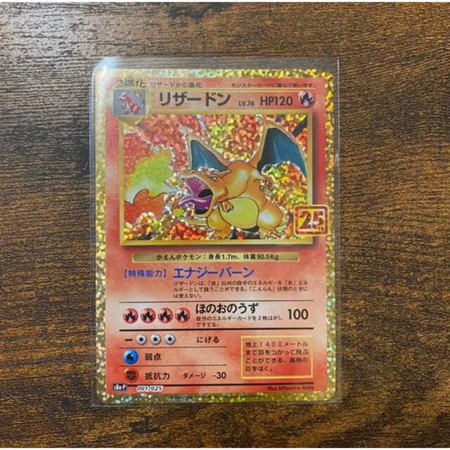 ポケモンカード リザードン 25th プロモ - シングルカード