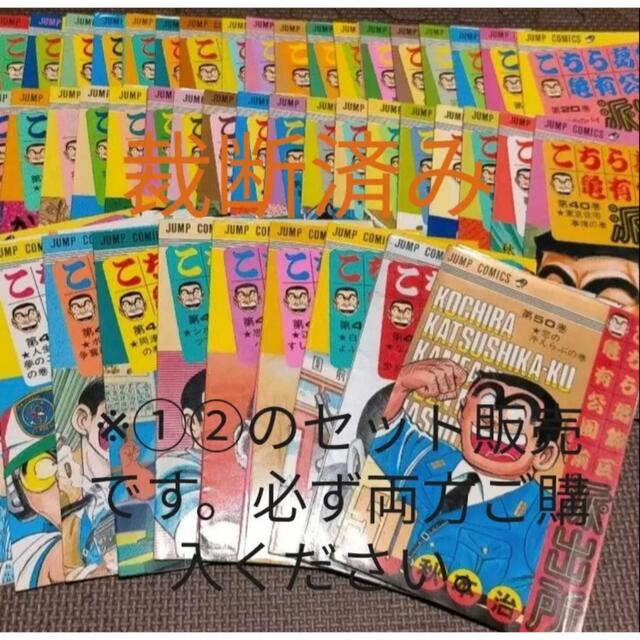 天気の人さん様専用【裁断済み】こち亀全巻セット②(おまけ付)の通販
