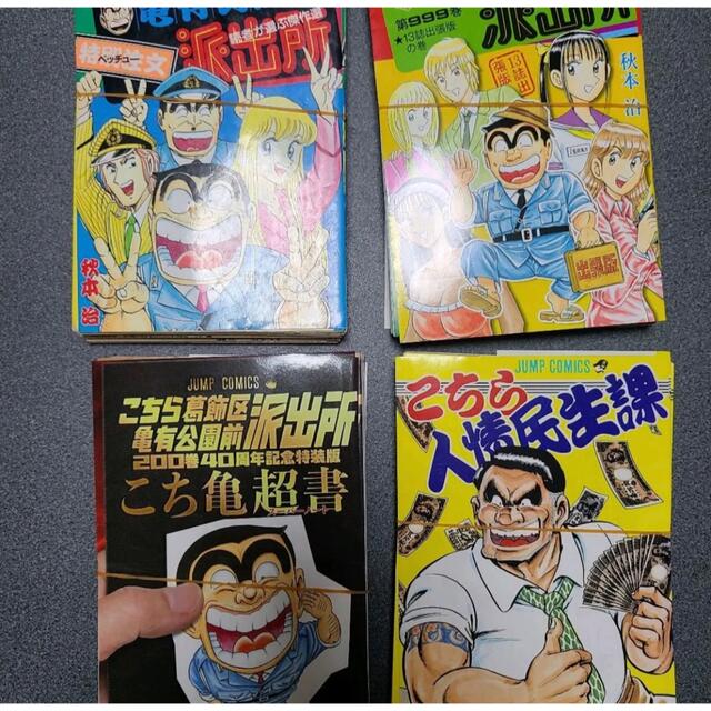 天気の人さん様専用【裁断済み】こち亀全巻セット②(おまけ付)の通販