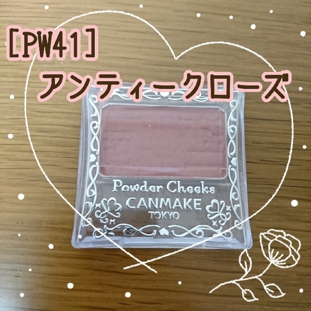 CANMAKE(キャンメイク)の★キャンメイク パウダーチークス PW41 アンティークローズ コスメ/美容のベースメイク/化粧品(チーク)の商品写真