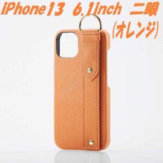 エレコム(ELECOM)のiPhone13 ケース カバーオープンイタリアン 二眼 (オレンジ)(iPhoneケース)