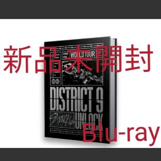 新品未開封 Stary kids スキズ District 9 : Unlock