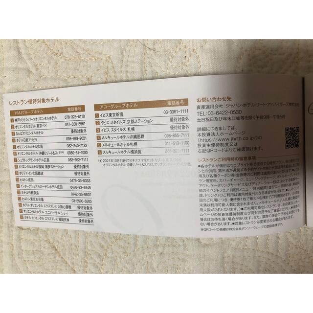 ジャパン　ホテル　リート　株主優待 チケットの優待券/割引券(宿泊券)の商品写真