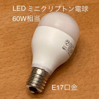 【電球色】LEDミニクリプトン電球 E17口金 60W相当(蛍光灯/電球)