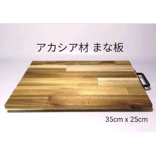 イケア(IKEA)の❰未使用❱ まな板 アカシア材 ハンドル付き 35cm x 25cm(調理道具/製菓道具)