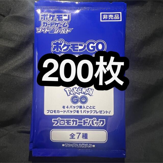 ポケモンGO プロモカード 200パック 新品未開封
