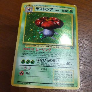 ポケモンカード ラフレシア(シングルカード)