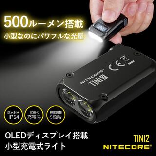 NITECORE TINI2 超小型LEDライト(ライト/ランタン)