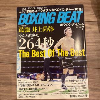 最新号 BOXING BEAT (ボクシング・ビート) 2022年 07月号(趣味/スポーツ)