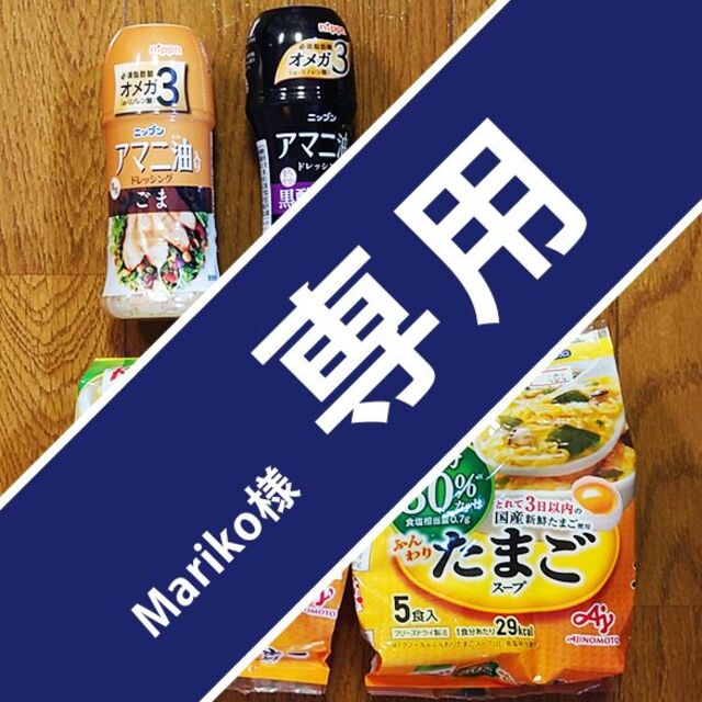 【花九曜印ジャム, ニップンドレッシング, クノールたまごスープ】 食品/飲料/酒の食品(その他)の商品写真