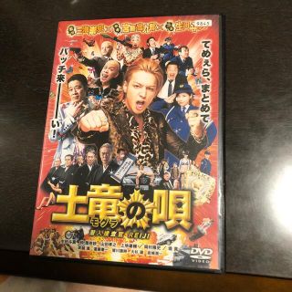 ジャニーズ(Johnny's)の土竜の唄　DVD(日本映画)