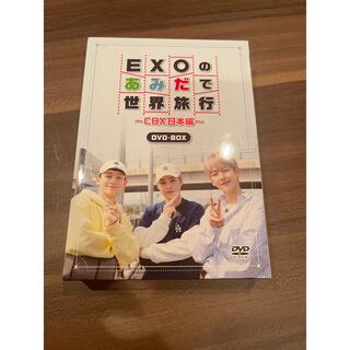 エクソ(EXO)の【最終値下げ】EXOのあみだで世界旅行 CBX DVD(K-POP/アジア)