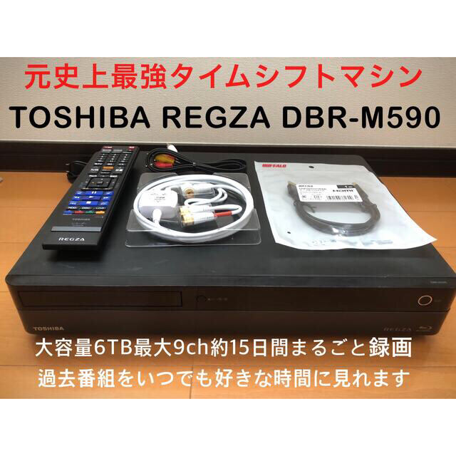 TOSHIBA REGZA タイムシフトマシン DBR-M590 HDD 6TB|テレビ TOSHIBA REGZA タイムシフトマシン DBR-M590 HDD 6TB|テレビ