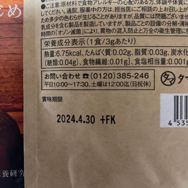 みらいのこうそ　マスカット味　1袋 食品/飲料/酒の健康食品(その他)の商品写真