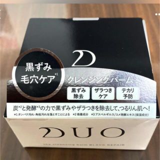 新品未使用！DUO デュオ　クレンジングバーム　ブラック　リペア(クレンジング/メイク落とし)