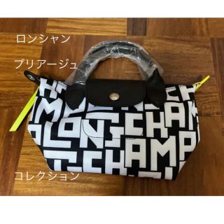 ロンシャン(LONGCHAMP)のロンシャン　プリアージュ  コレクション　XS(トートバッグ)