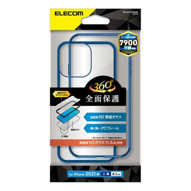 ELECOM(エレコム)のiPhone 13 Pro 3眼 用360度保護 背面ガラス ケース ブルー スマホ/家電/カメラのスマホアクセサリー(iPhoneケース)の商品写真